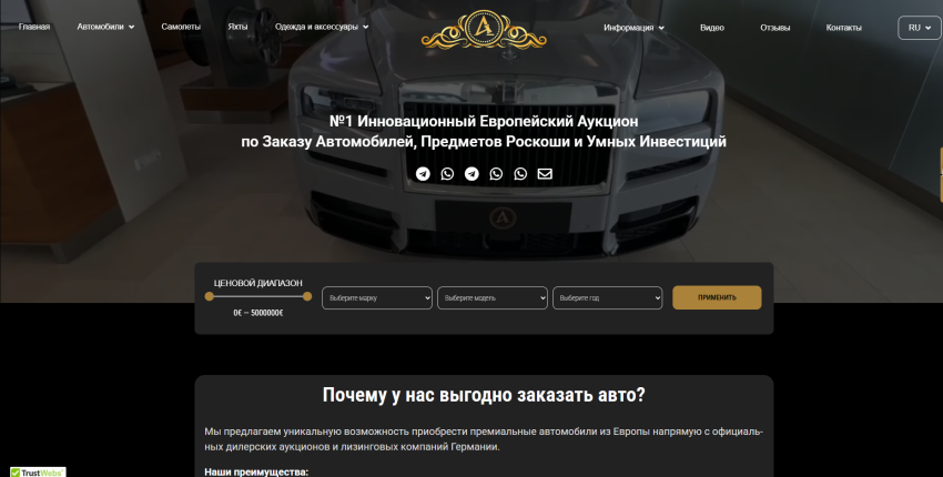 №1 Инновационный Европейский Аукционпо Заказу Автомобилей, Предметов Роскоши и Умных Инвестиций (1euro.auction отзывы)