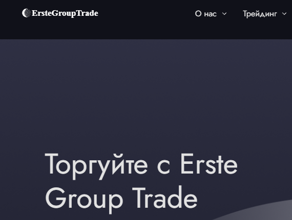 Erste Group Trade