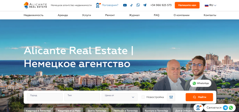 Агентство недвижимости Alicante Real Estate в Испании: Опасности, Скрытые подводные камни и Неприятные Сюрпризы