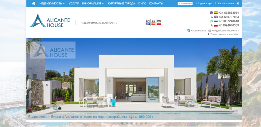 Как избежать обмана при выборе агентства недвижимости: опыт работы с Alicante-house