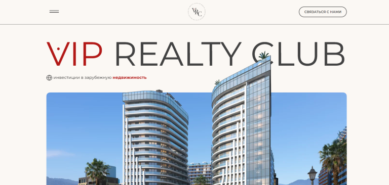 Опыт работы с агентством недвижимости Vip Realty Club: предостережения и разочарования
